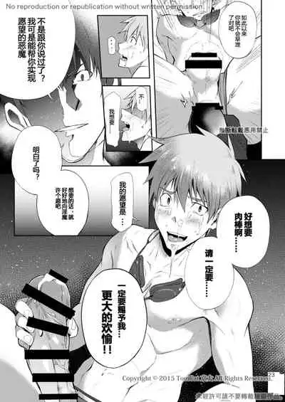 [TomCat (Keita)] Zecchou CONTRACT 2 | 绝顶合约 2 [Chinese] [胖達汉化] [Digital]