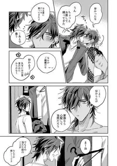 Tamani wa Renraku Choudai ne.