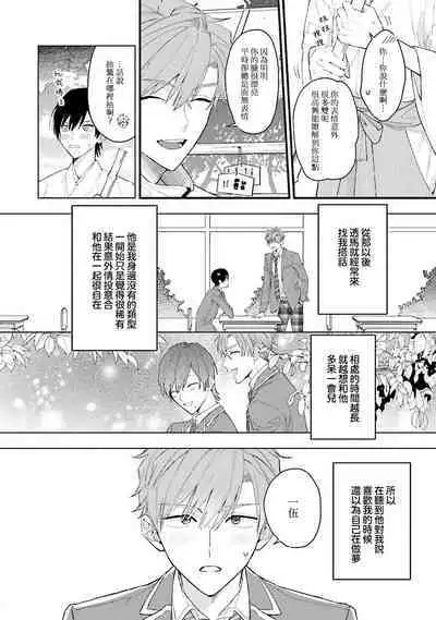 aisa re sugite shitemasen! | 爱我过头的他，根本不和我doi ！