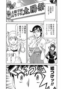 [Hidemaru] Mo-Retsu! Boin Sensei (Boing Boing Teacher) Vol.3