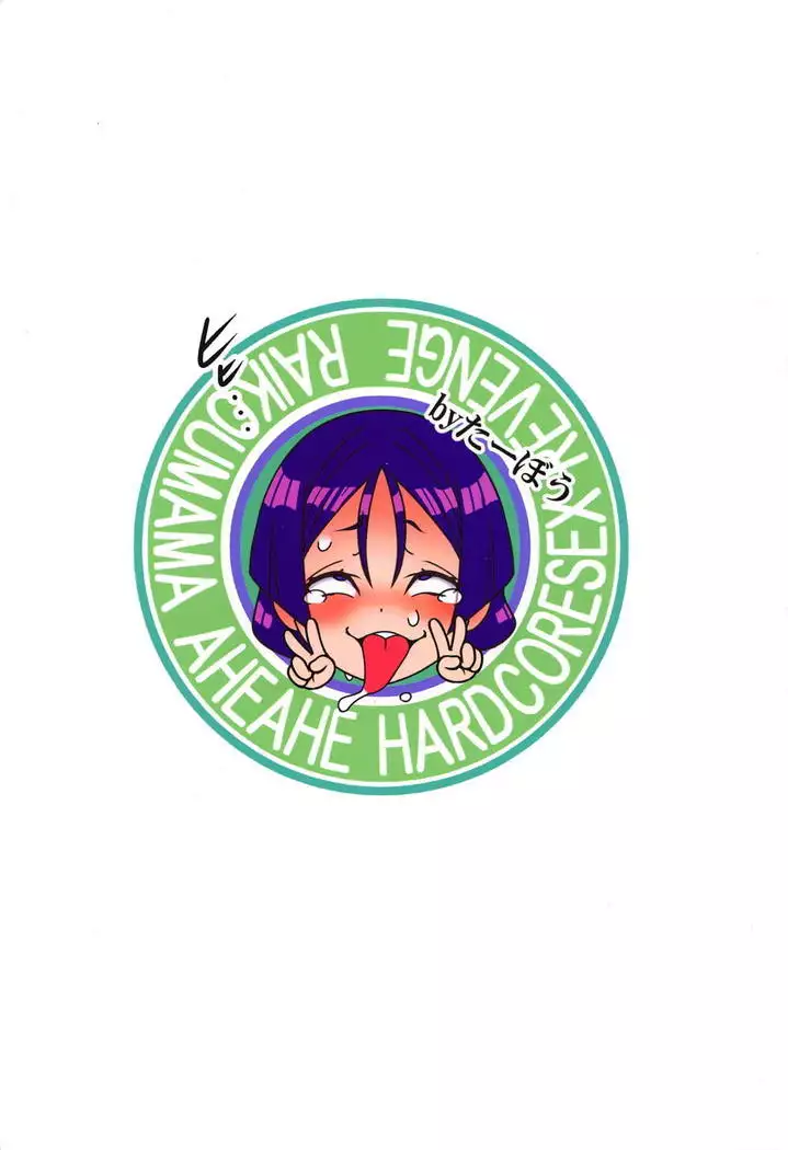 Raikou Mama to Shiuchi x Revenge