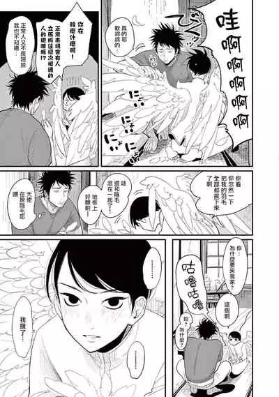 [Harada] One Room Angel Ch. 1-3 [Chinese] [拾荒者汉化组] [Digital]