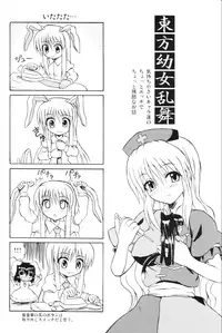 (Reitaisai 3) [Takakuya (Takaku Toshihiko)] Touhou Youjo Ranbu 6 (Touhou Project)