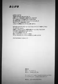 (COMIC1☆8) [Anglachel (Yamamura Natsuru)] DLC (Dead or Alive)