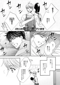 [Kamon Saeko] Futari no Musuko ni Nerawarete Imasu 2