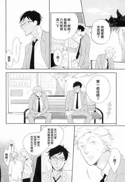 [Yamane Musashi] Dangan Dead Heat | 胜负难分的超高速弹丸 Ch. 1-4 [Chinese] [Digital]