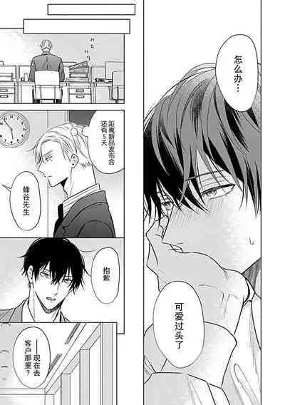 Nakimushi Honey no Aishikata | 爱哭鬼恋人的爱情法则 1-5