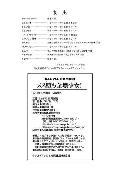 Mesuochi Zenkai Shoujo!