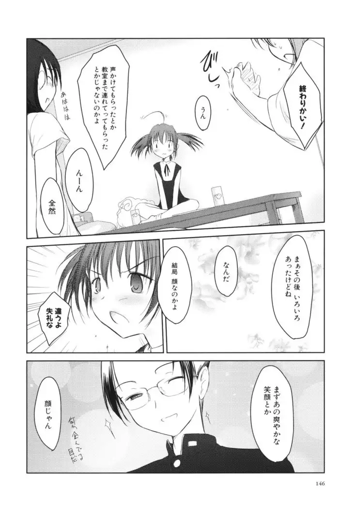 いいんちょ。 第02巻