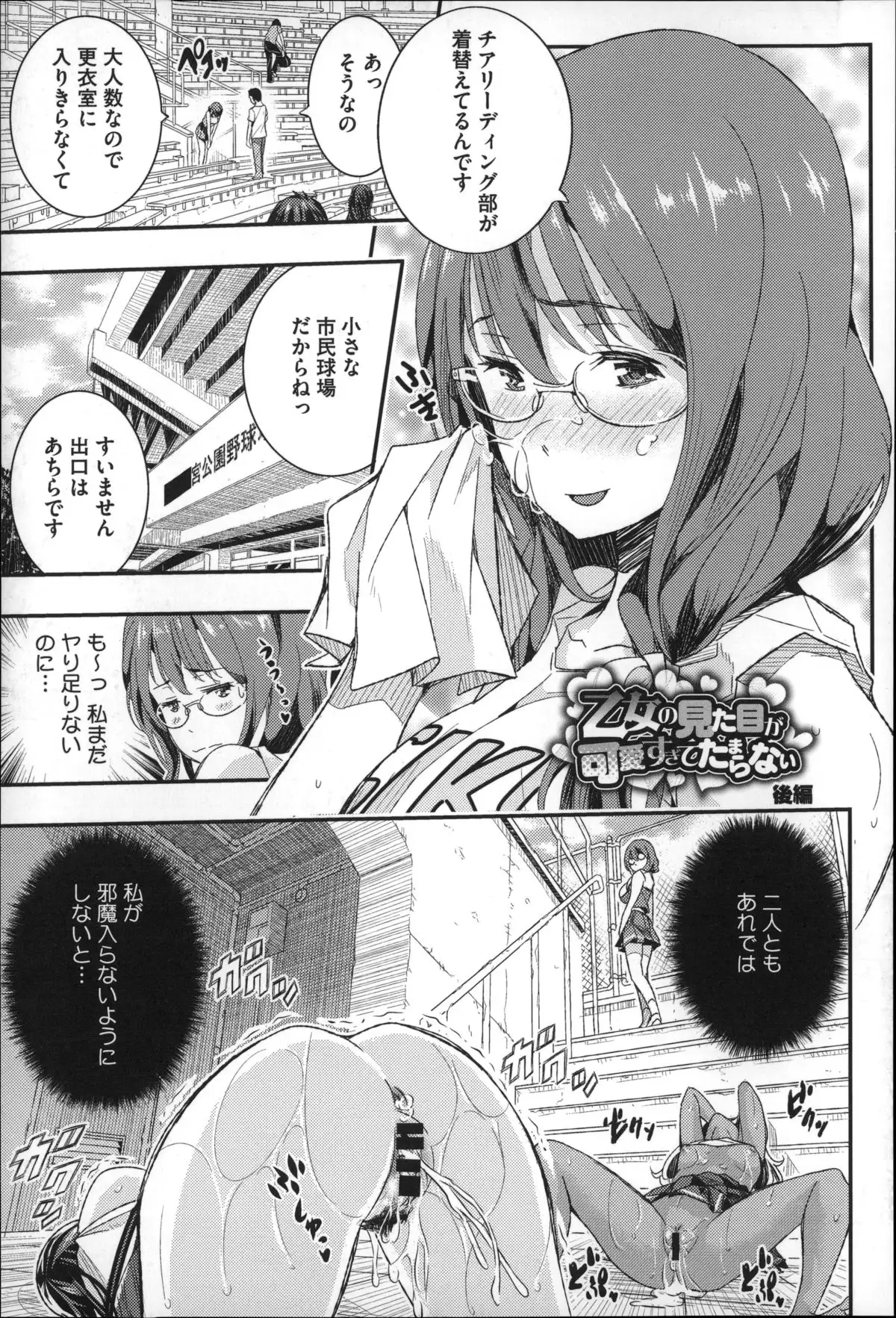 Harem In Battle