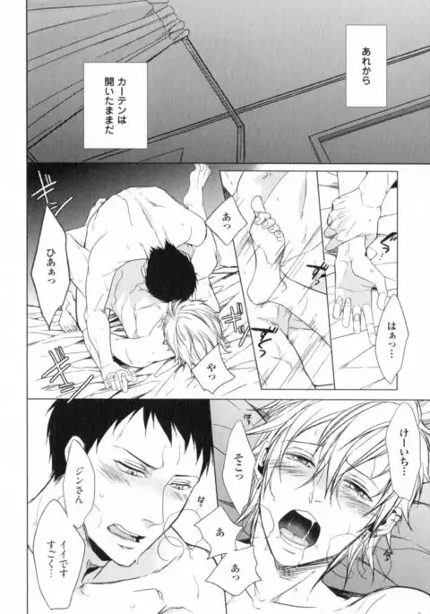 Ore to Omae no Love Harassments