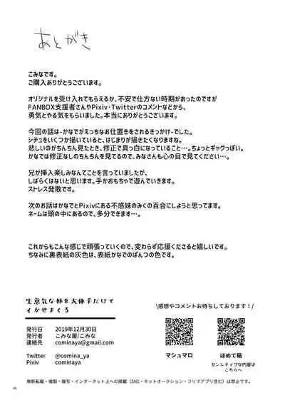 [Cominaya (Comina)] Namaiki na Imouto o Daitai Te dake de Ikasemakuru [Digital]