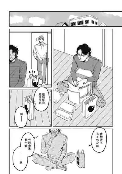 Yameru Toki mo, Sukoyakanaru Toki mo, | 无论疾病、还是健康 #1-3