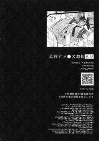 (Yumeiro ★ Symphony 4) [Inukare (Inuyashiki)] Otogari Adonis Gekini AV (Ensemble Stars!)