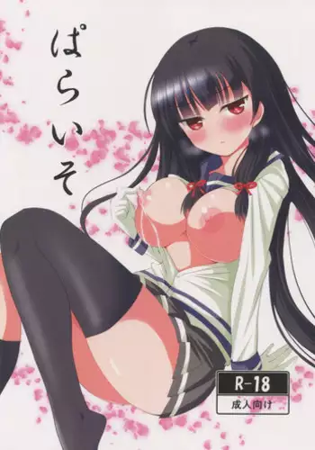 (Gunreibu Shuho & Houraigekisen Yo-i! Goudou Enshuu 3Senme) [Omochi Bazooka (Deego)] Paraiso (Kantai Collection -KanColle-)