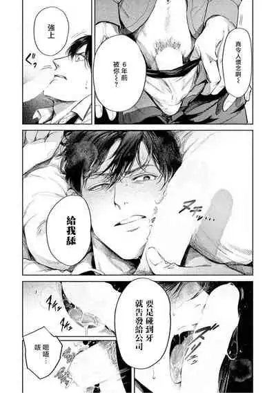 Zetsubou ni Nake | 绝望悲鸣 Ch. 1-4