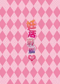 [Polinky Hiroba (Hori Hiroaki)] Ninkatsu Senkan (Kantai Collection -KanColle-) [Digital]