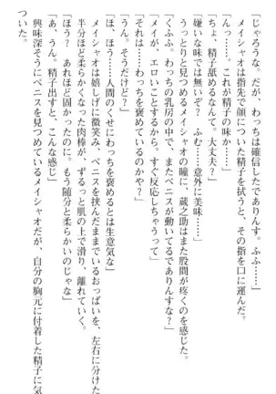 魔王のくせに生イキだ！