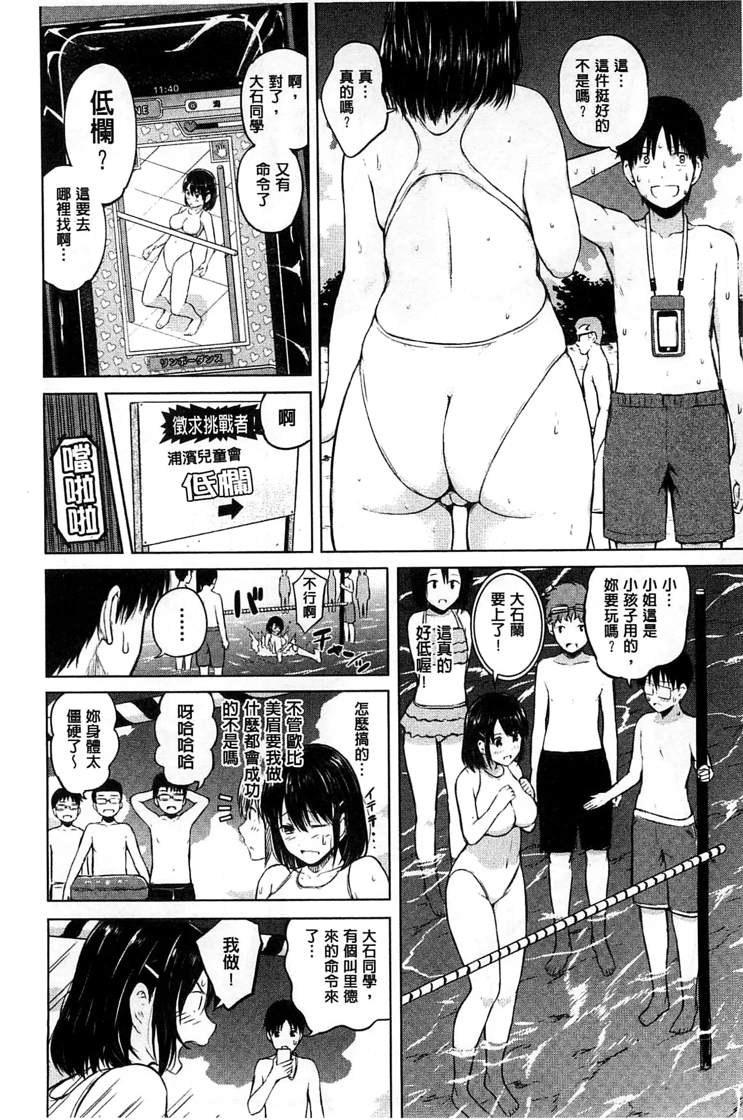 Smapho de Iinari Juujun Kanojo