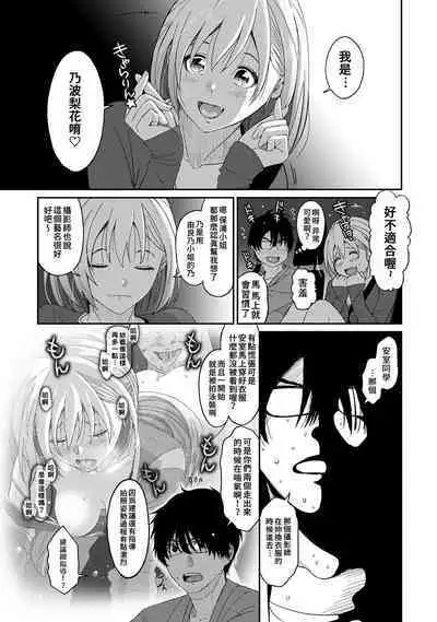 Itaiamai | 痛苦的甜蜜 Ch. 1-13