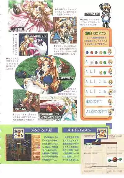 Official Alicesoft Full Completion Guide 2 (PC-CUPID)