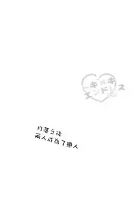 (C89) [blink (shimoyake)] Tokimeki Endless (NARUTO) [Chinese] [沒有漢化]