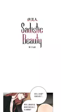 [The Jinshan] Sadistic Beauty | 虐美人 Ch.1-51[Chinese] [17+沒有漢化]