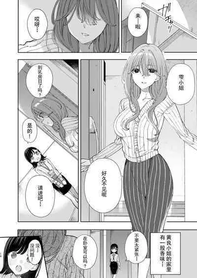 Chichi Hyouka o Hajimemashou