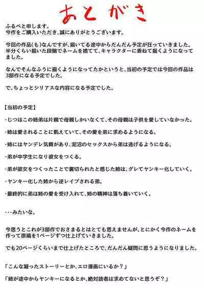 Onee-chan wa Sei ni Kyoumi Shinshin Zenpen