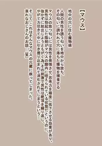 100円まもの娘シリーズ「マウス」