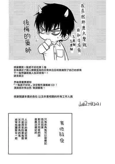 Tabetemo Oishiku Arimasen 2 | 尝起来一点都不好吃 2 Ch. 6-20