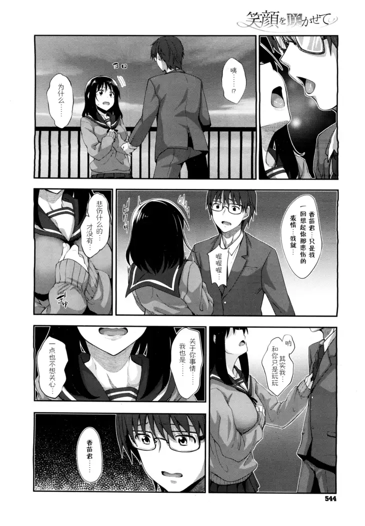 Egao o Sakasete Ch. 1-5 END