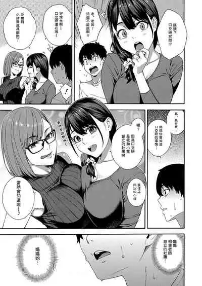 Fellatio Kenkyuubu Ch.4