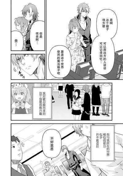 LasBoss ga Tensei shite kita node DT Moraimashita | 最终BOSS转生而来，因此拿下了他的童贞 1-6