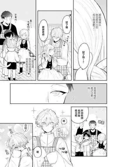 [Rom] Towa-sensei wa Zenbu Hajimete | 叶羽老师全部是第一次 1-6 end [Chinese] [莉赛特汉化组]