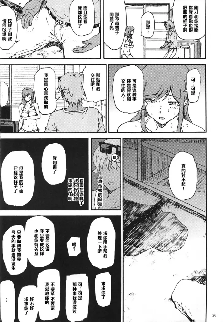 Mirai-chan ga Sandaime SGOCK no Leader ni Damasare Yarechau Hon