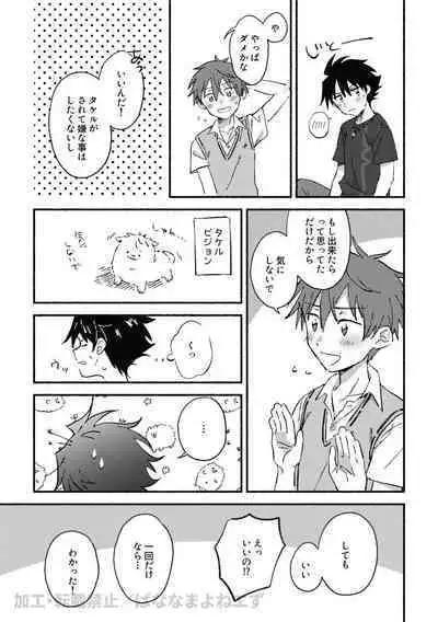 [Banana Mayonezu (Moritama)] Hajimete ××Play suru Hon。 (THE IDOLM@STER SideM) [Digital]