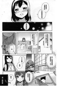 [Matsuba] Onnanoko Doushi no Ecchi-tte, Iroiro to Sugo Sugirundaga [Chinese]