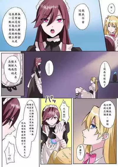 とある貴族君の女体化破滅願望