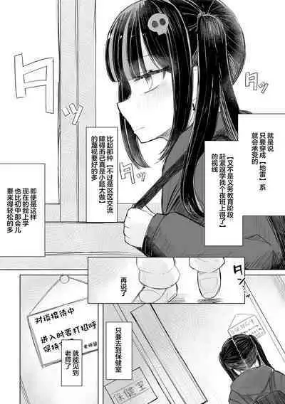 Jirai JK wa Hokenshitsu ga Suki Ch. 1