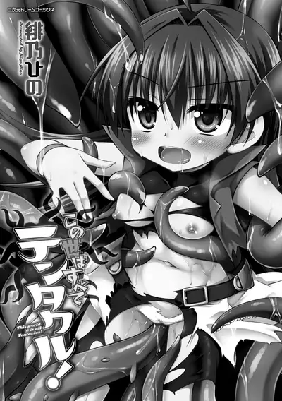 This World is all Tentacles | Konoyo wa Subete Tentacle!