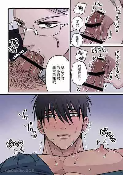 Jimi na Keibiin o Aijin ni Shitai Hotel Owner | 想讓樸素警衛成為情人的酒店老闆