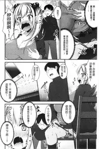 [Kotoba Ai] Sis-pai Heaven! [Chinese]