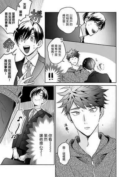 Yumenara Doko made Yurusaremasu ka? | 如果是梦的话能原谅到哪一步呢? Ch. 1-4