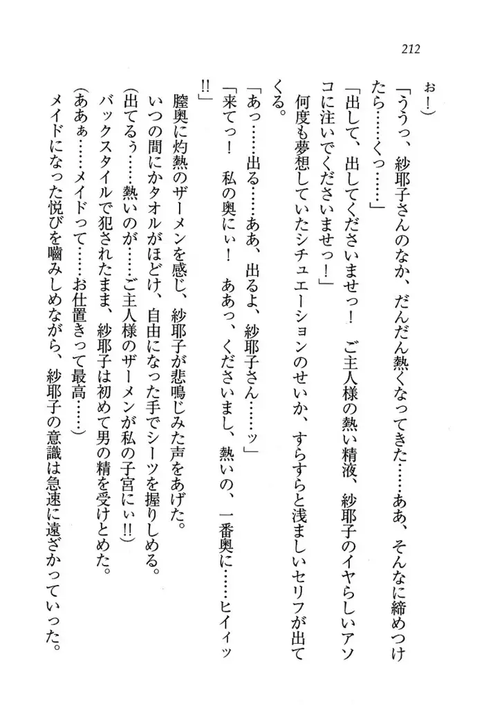 メイドなります ! ～おしおき