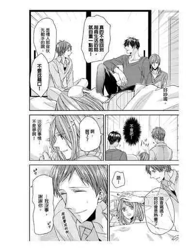 [Yuki Ao] Saikyou 3-Ikemen to Do-S Keiyaku OneRoom | 與糟糕三帥哥的超虐同房契約 [Chinese]