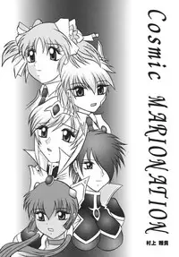 [Studio Kyawn (Murakami Masaki, Sakaki Shigeru)] Cosmic MARIONATION (Galaxy Angel) [Digital]