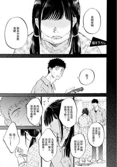 Manin Densha to Kimi | 满员电车与你 Ch. 6+番外1