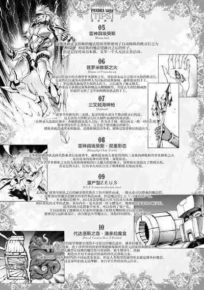 Raikou Shinki Igis Magia IV