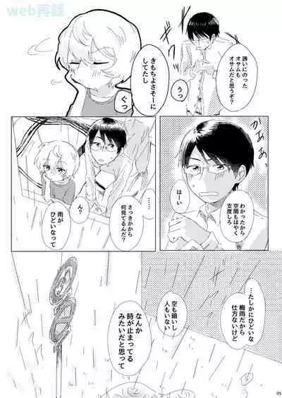 Anata ga Kureta Anzen Chitai